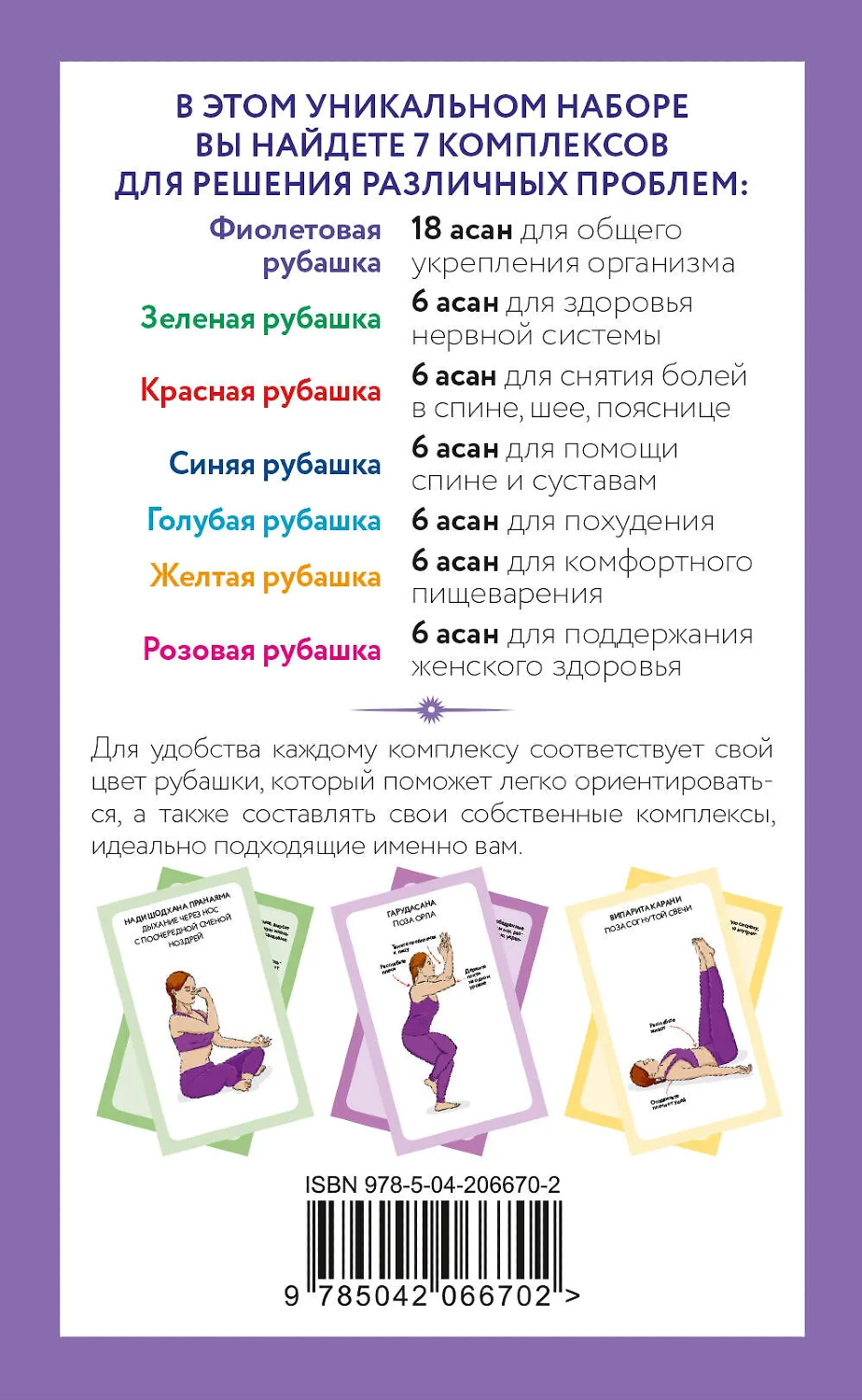 Йога карты (54 карты-асаны)