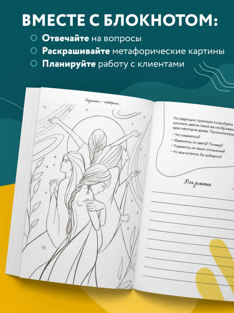 Блокнот МАК-терапевта