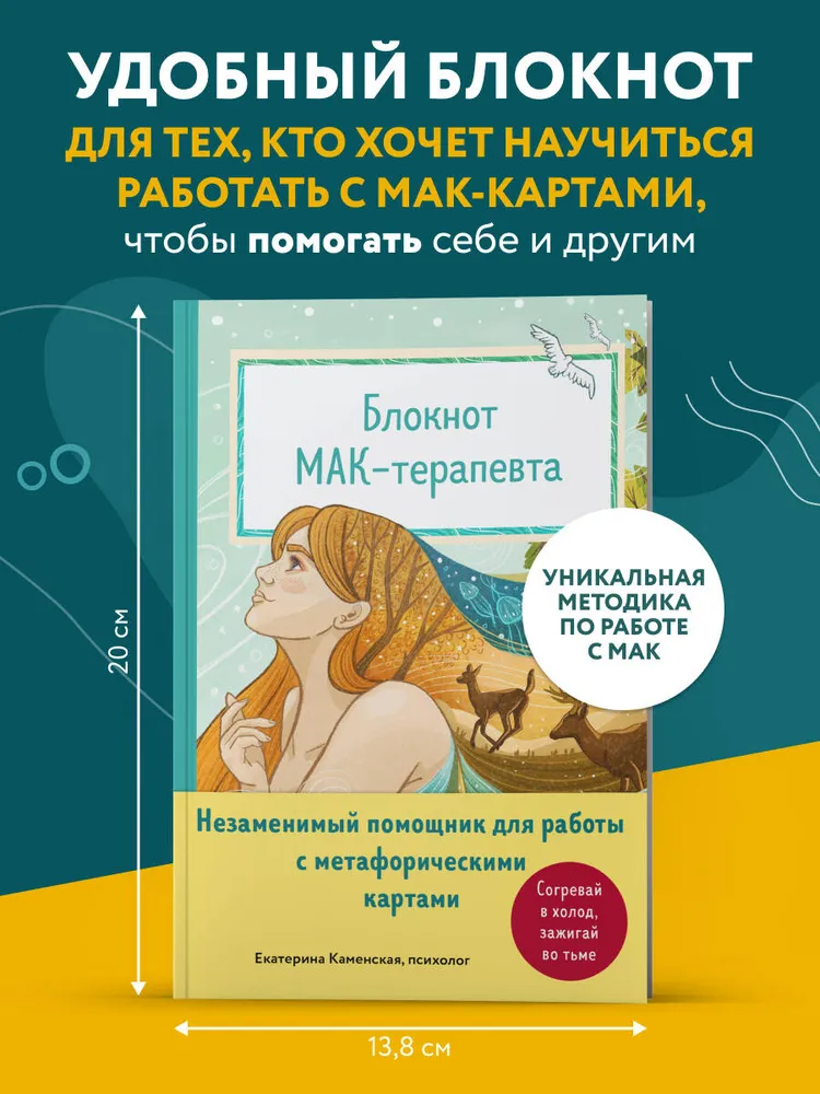 Блокнот МАК-терапевта