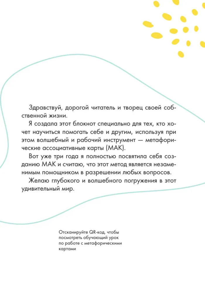 Блокнот МАК-терапевта