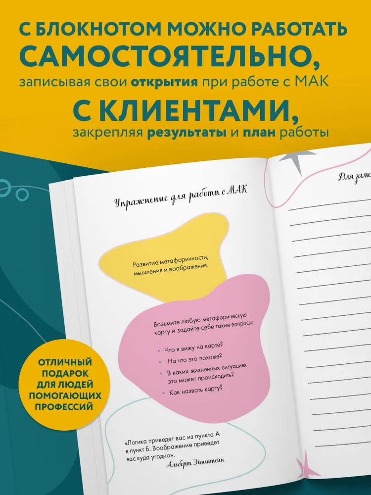 Блокнот МАК-терапевта