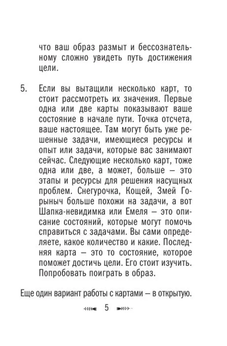 Архетипы русских сказок (50 метафорических карт)
