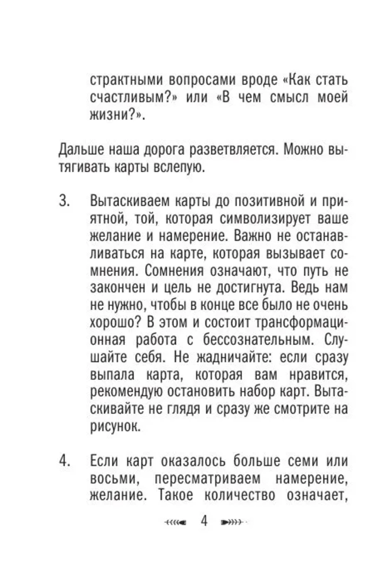 Архетипы русских сказок (50 метафорических карт)