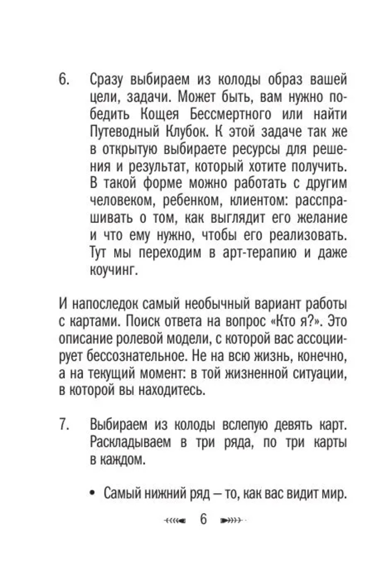 Архетипы русских сказок (50 метафорических карт)