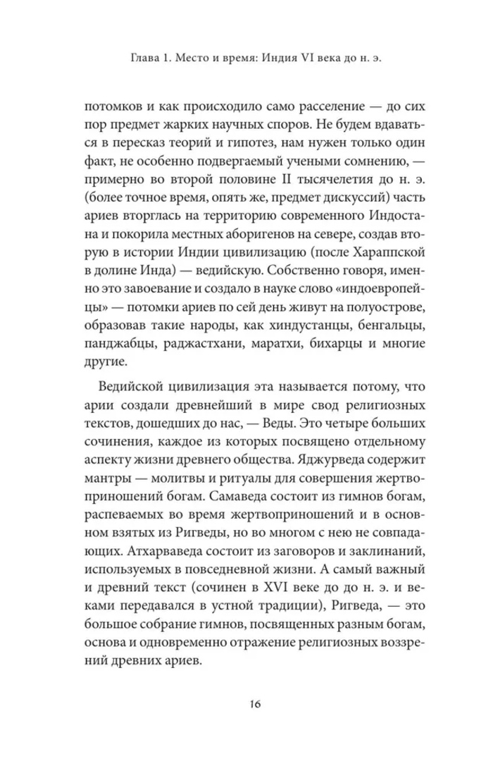Буддийские мифы