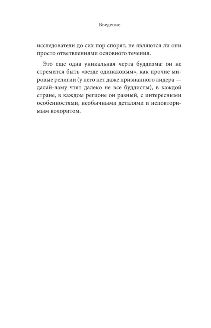 Буддийские мифы