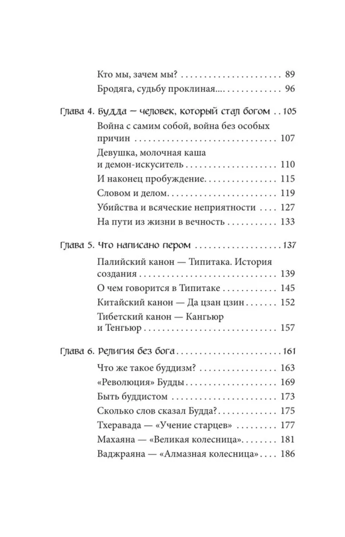 Буддийские мифы