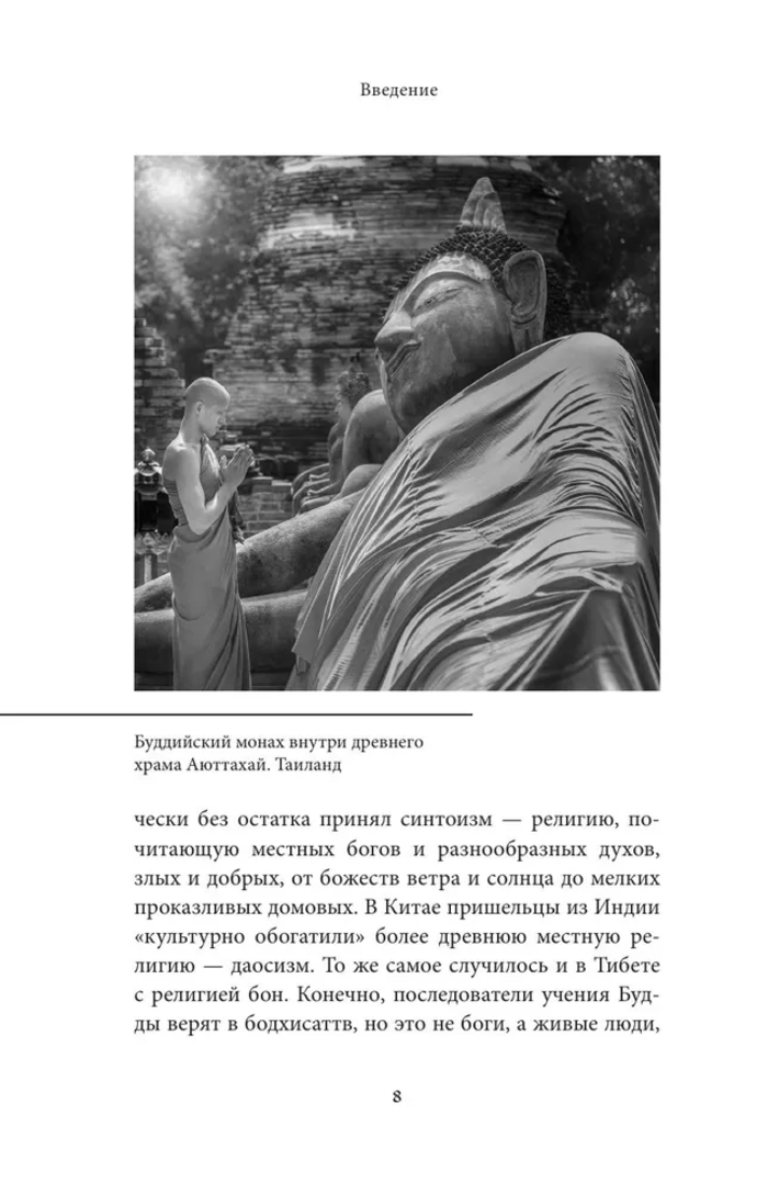 Буддийские мифы