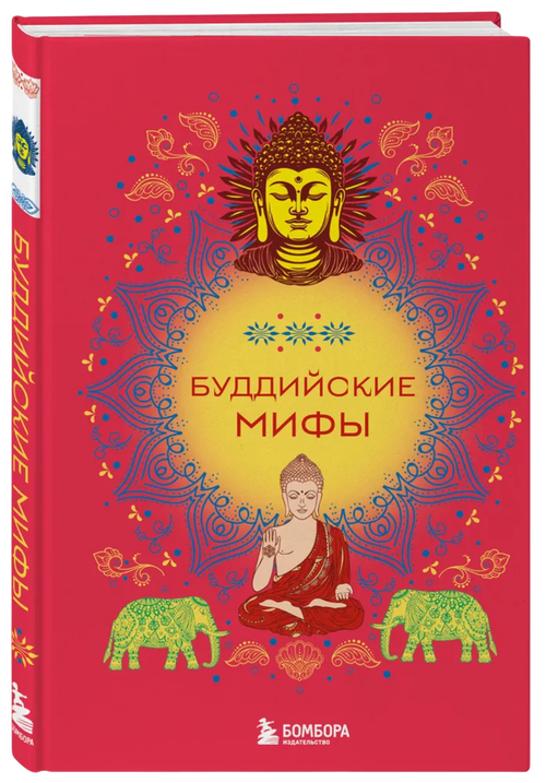 Буддийские мифы