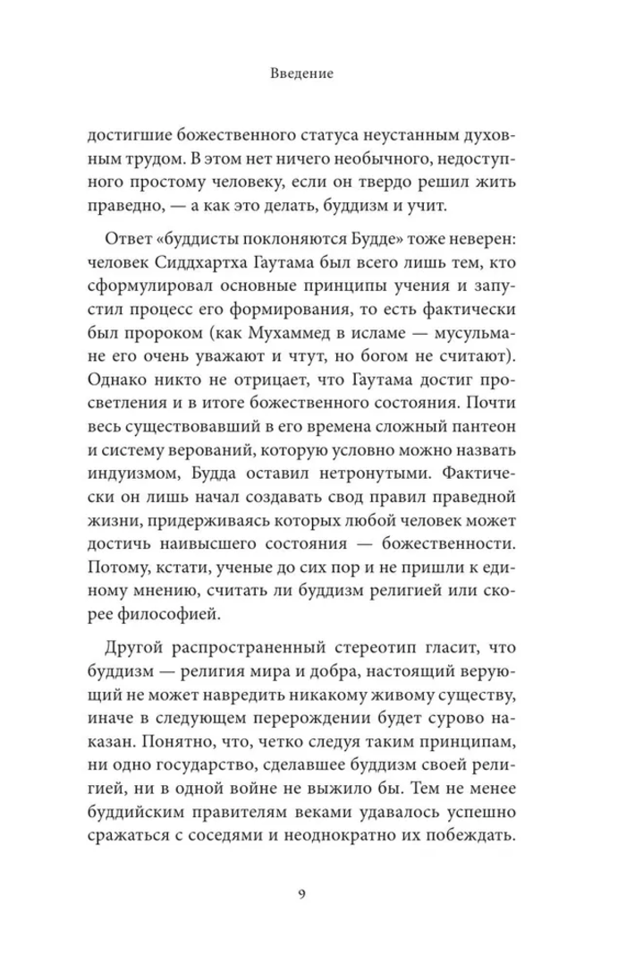 Буддийские мифы