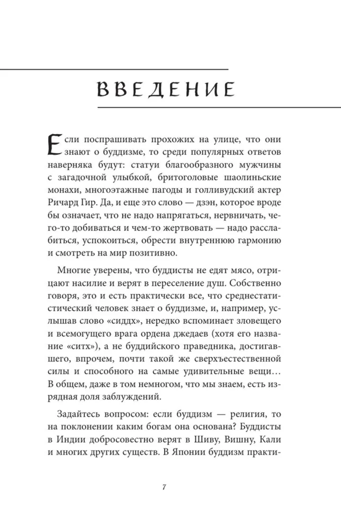 Буддийские мифы