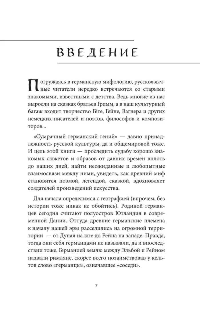 Германские мифы