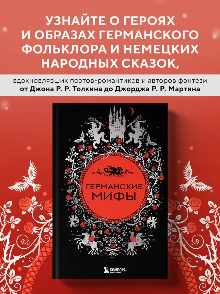 Германские мифы