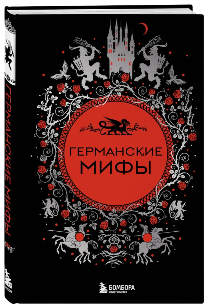 Германские мифы