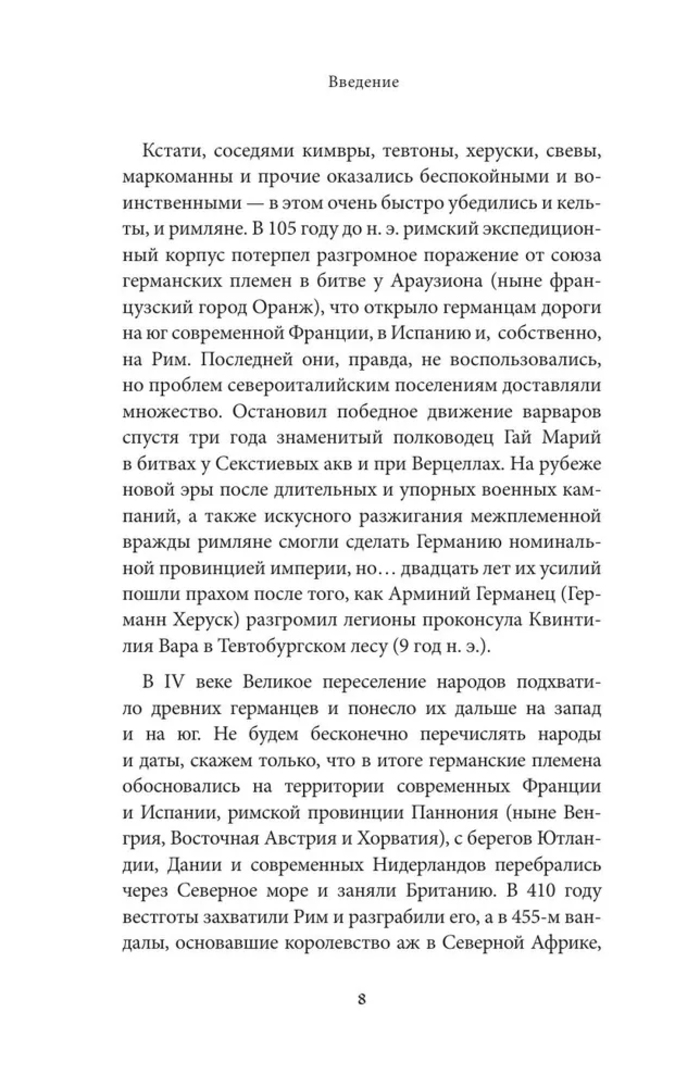Германские мифы