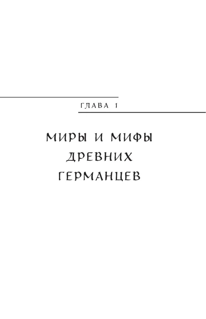 Германские мифы