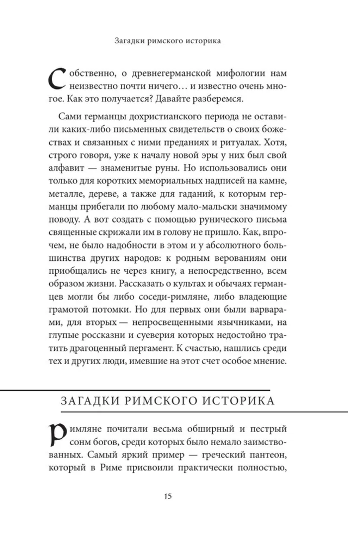 Германские мифы