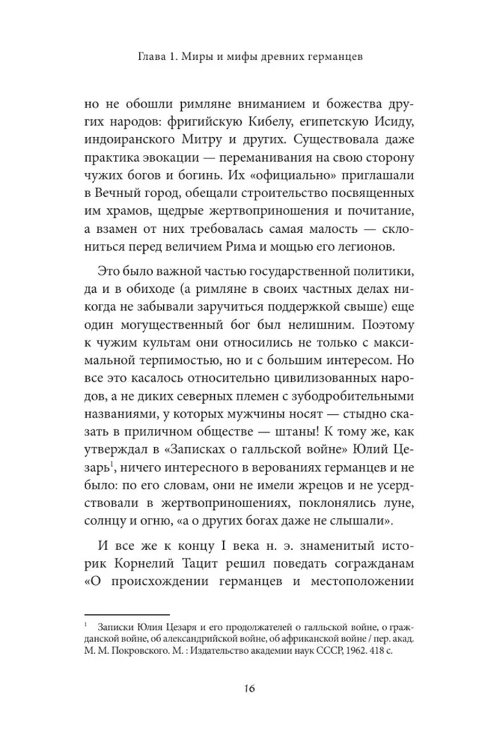 Германские мифы