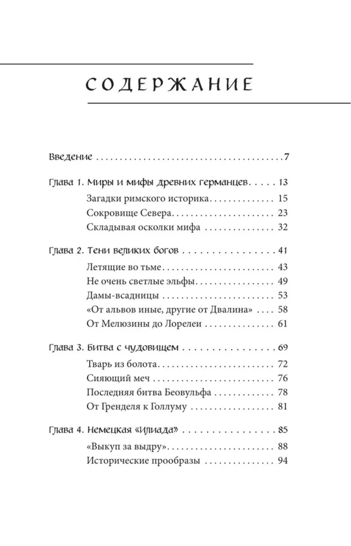 Германские мифы