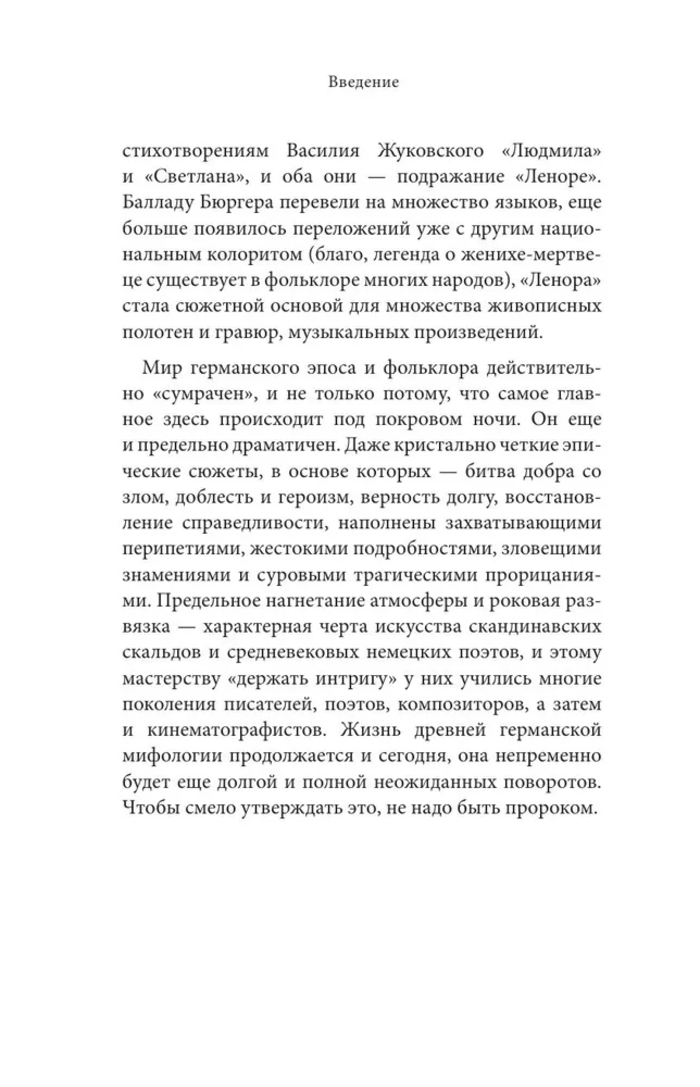 Германские мифы