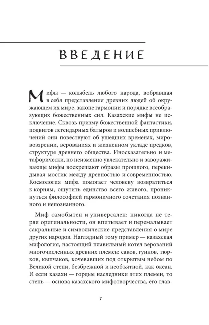 Казахские мифы