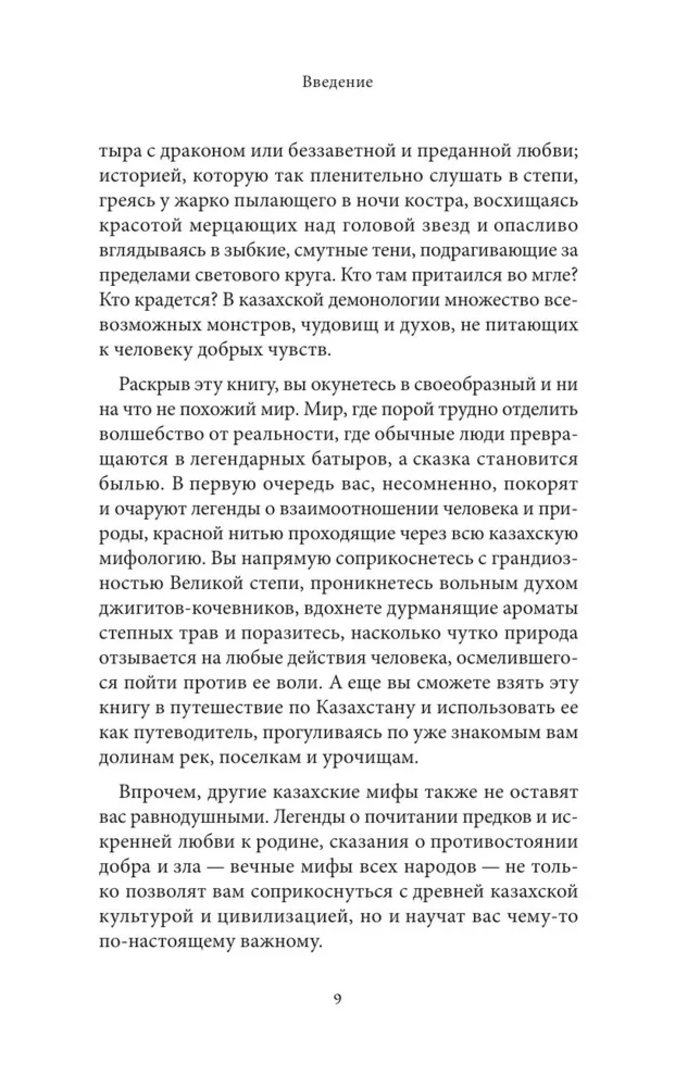 Казахские мифы