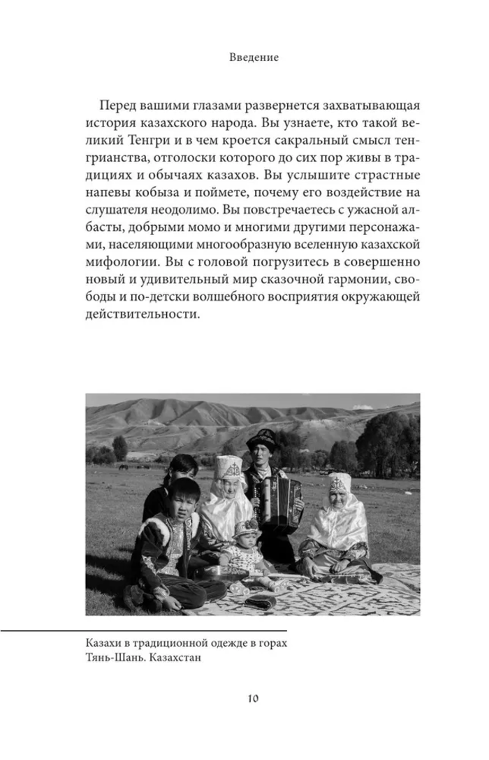 Казахские мифы