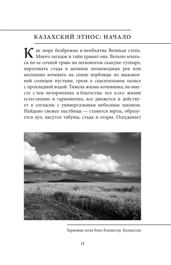 Казахские мифы