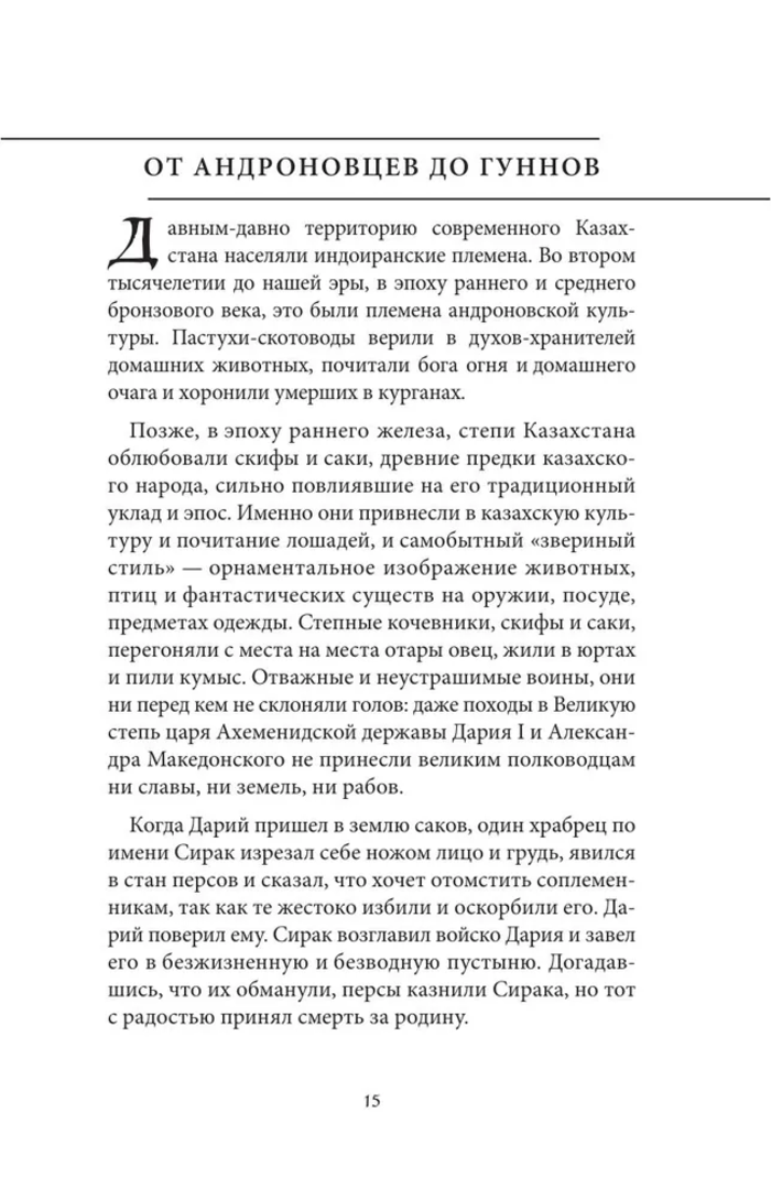 Казахские мифы