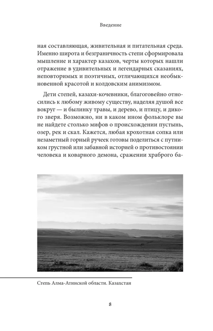 Казахские мифы