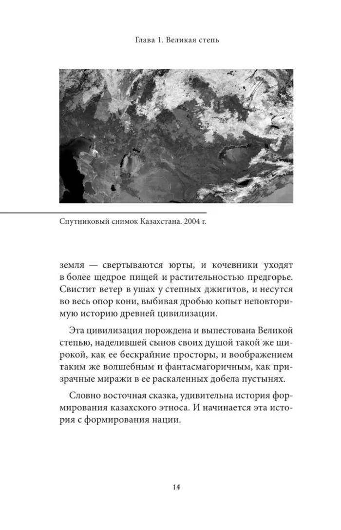 Казахские мифы