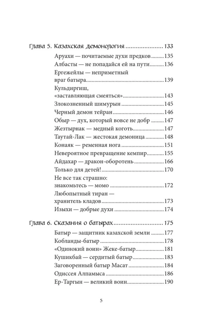 Казахские мифы