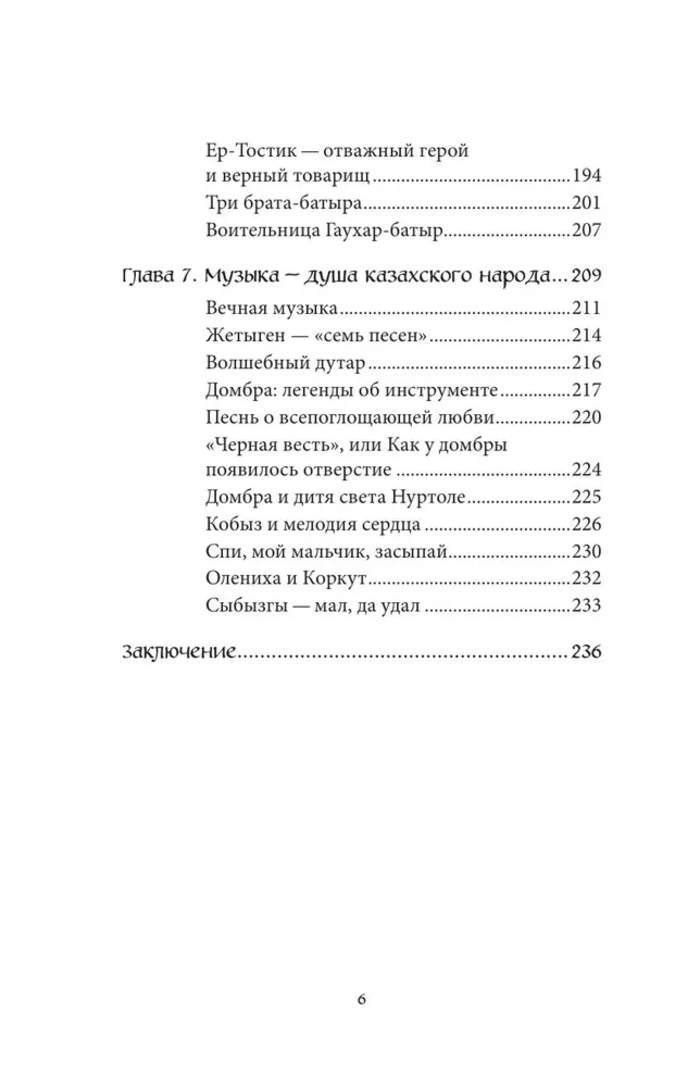 Казахские мифы