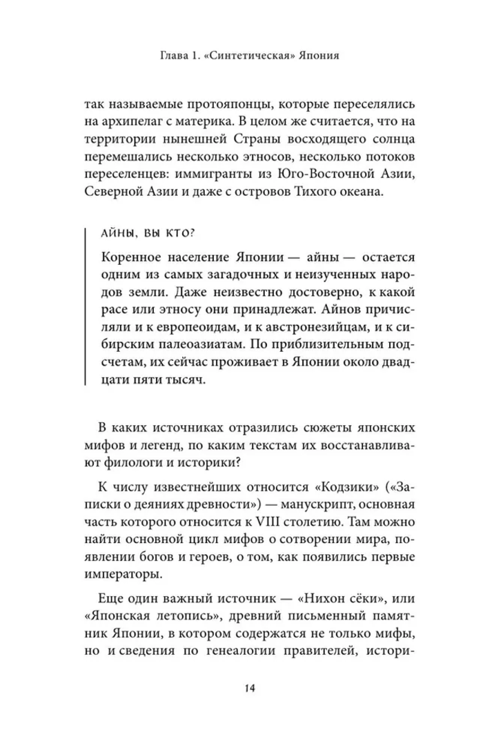 Японские мифы