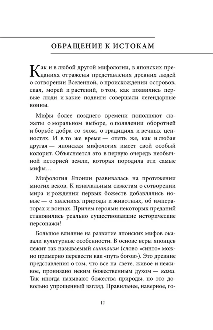 Японские мифы