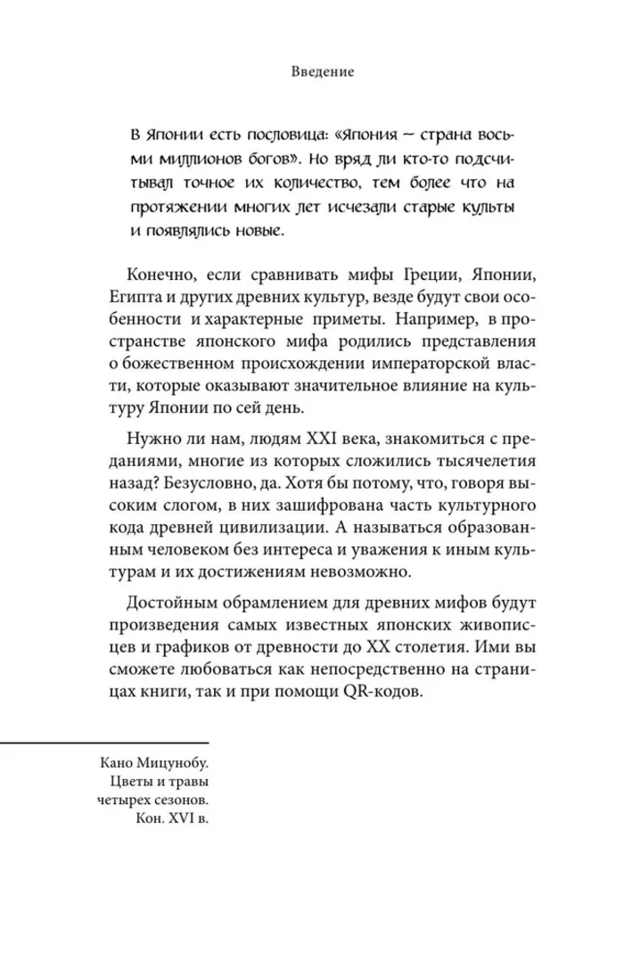Японские мифы
