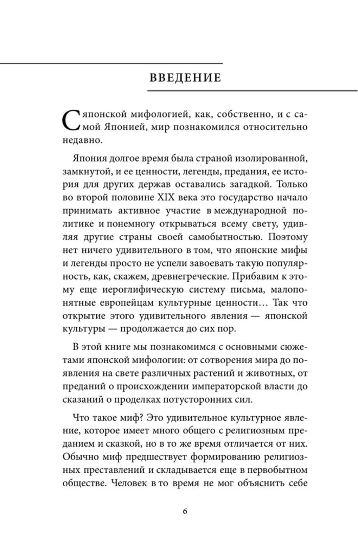 Японские мифы