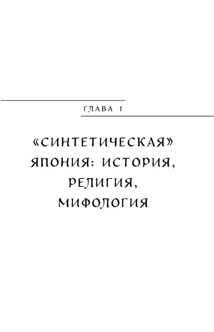Японские мифы