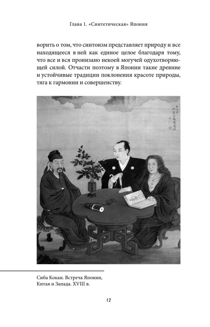 Японские мифы