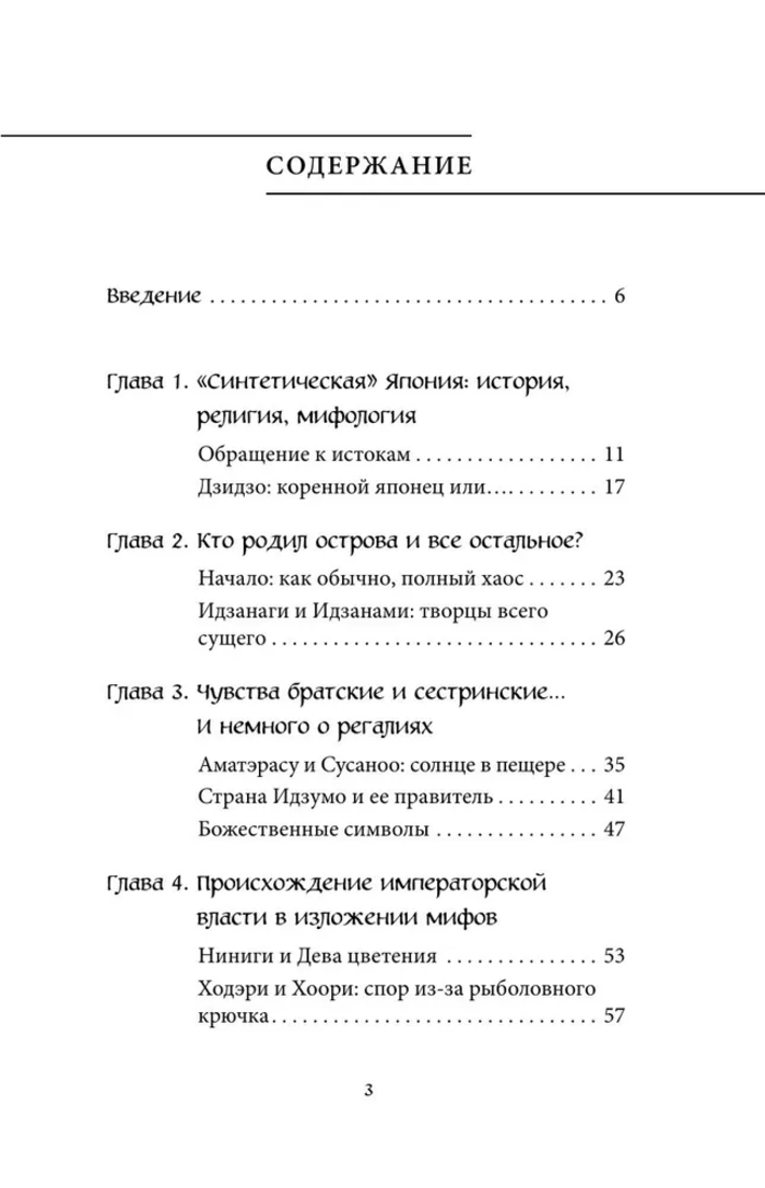 Японские мифы