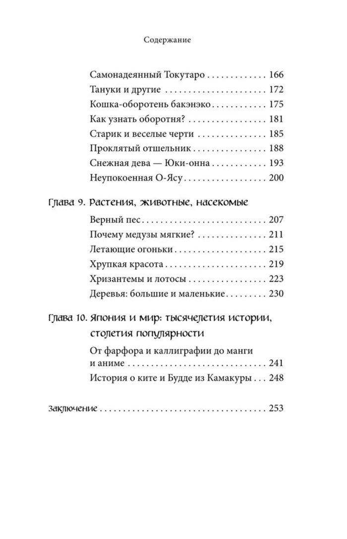 Японские мифы