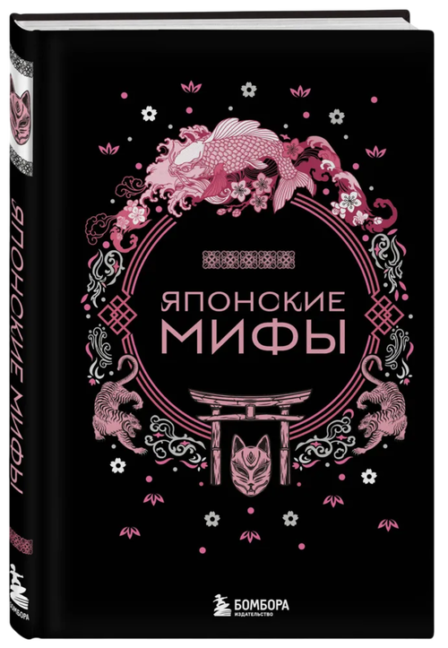Японские мифы