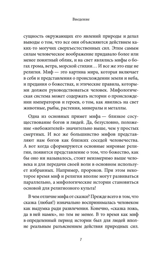 Японские мифы