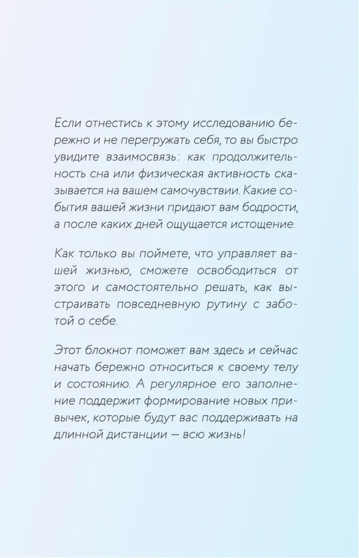 С заботой о себе. Блокнот бережного пути к источнику своей силы