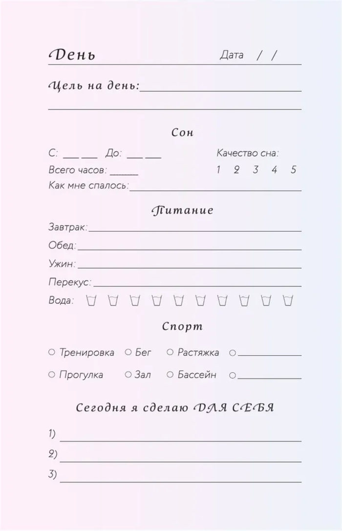 С заботой о себе. Блокнот бережного пути к источнику своей силы