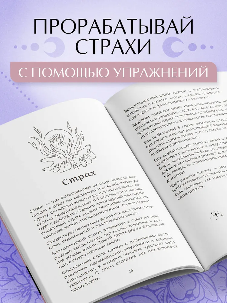 Я принимаю свою силу. Дневник для работы с женской энергией и чувственностью