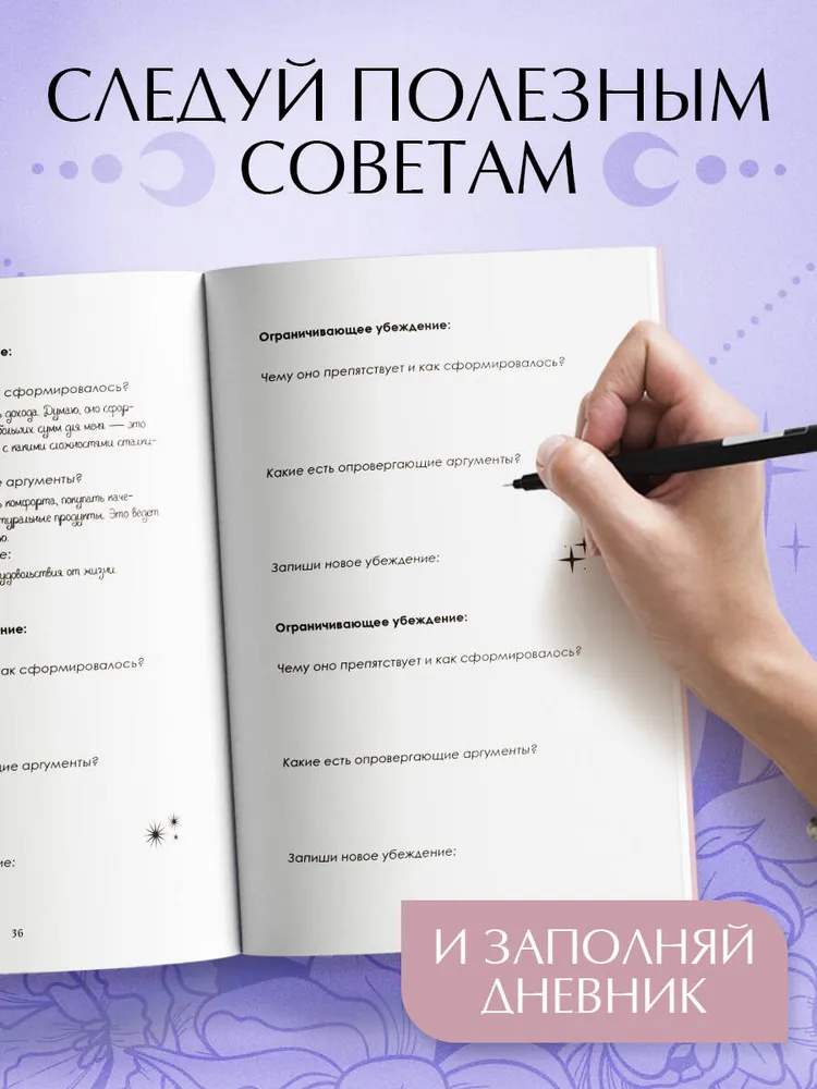 Я принимаю свою силу. Дневник для работы с женской энергией и чувственностью