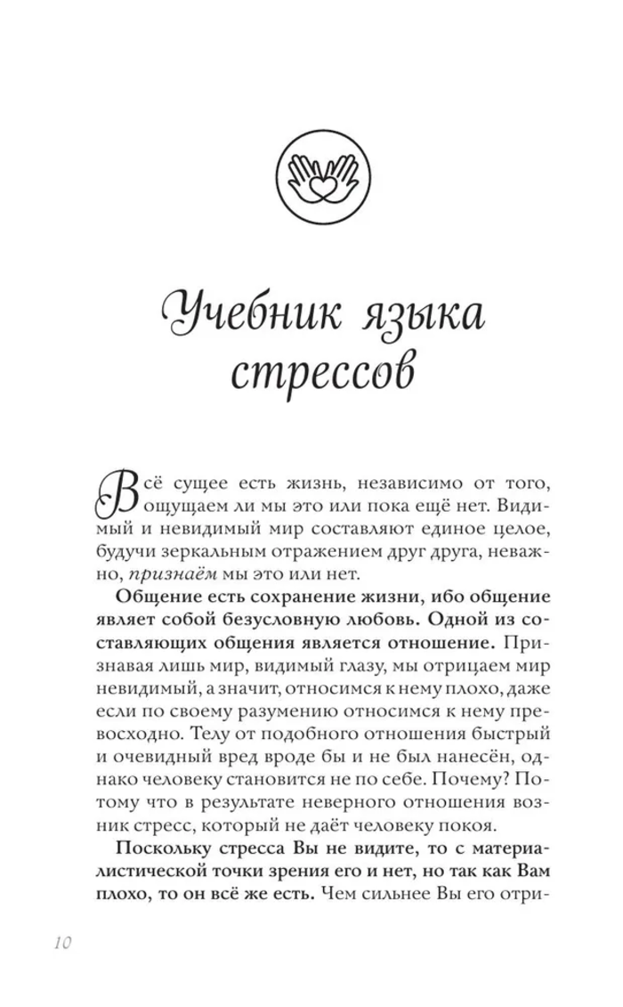 Боль в твоём сердце. Лууле Виилма