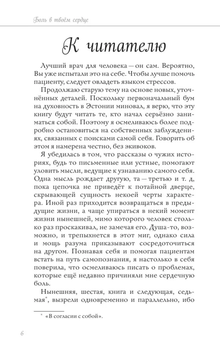 Боль в твоём сердце. Лууле Виилма