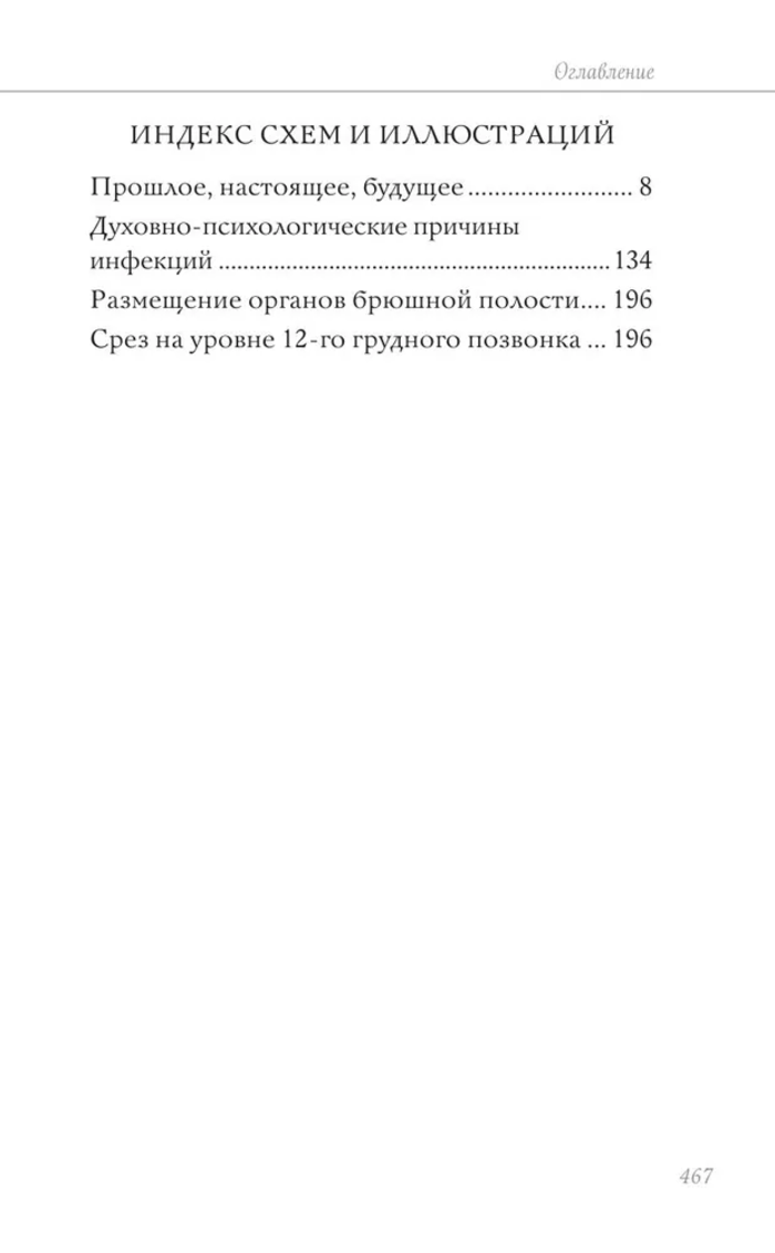 Боль в твоём сердце. Лууле Виилма